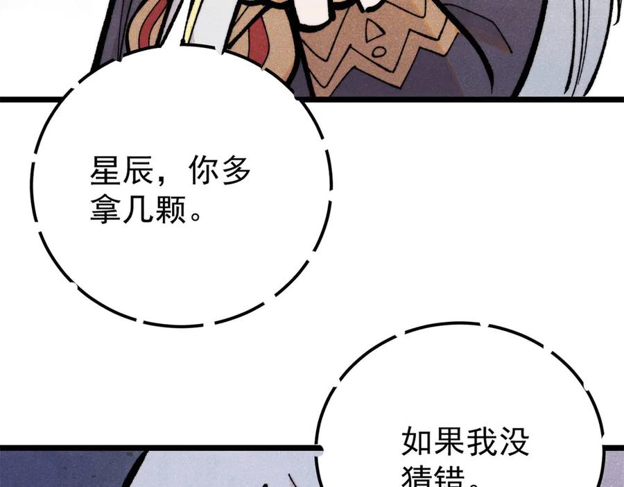 《万古最强宗》419 你可能得我狂风之体 第103页