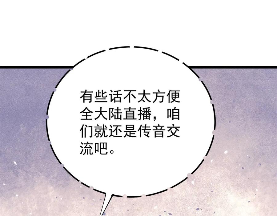 《万古最强宗》419 你可能得我狂风之体 第90页