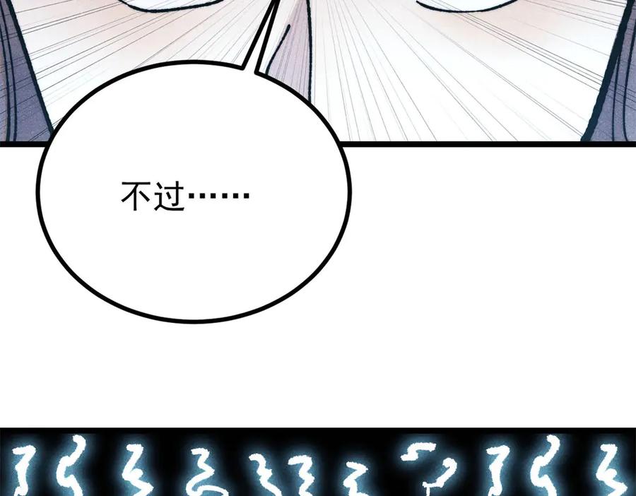 《万古最强宗》419 你可能得我狂风之体 第28页
