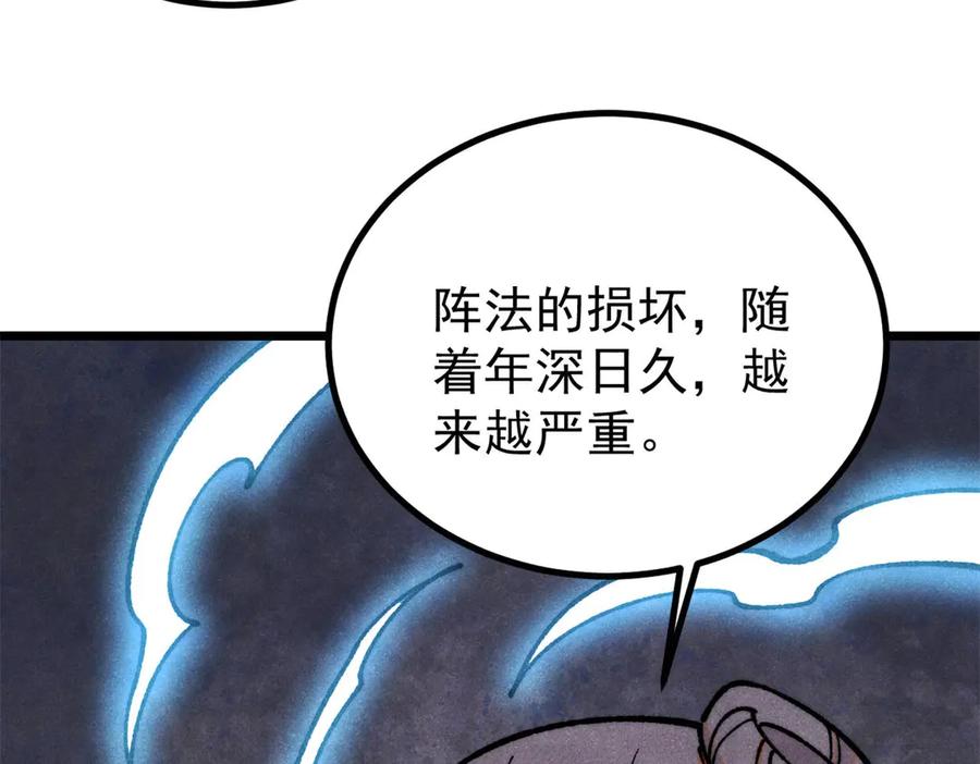 《万古最强宗》419 你可能得我狂风之体 第22页