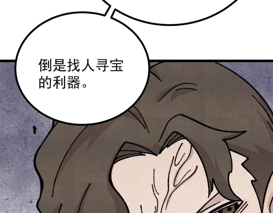 《万古最强宗》422 不讲武德 第140页