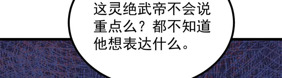 《万古最强宗》422 不讲武德 第110页