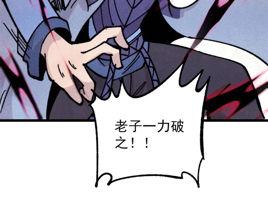 《万古最强宗》422 不讲武德 第159页