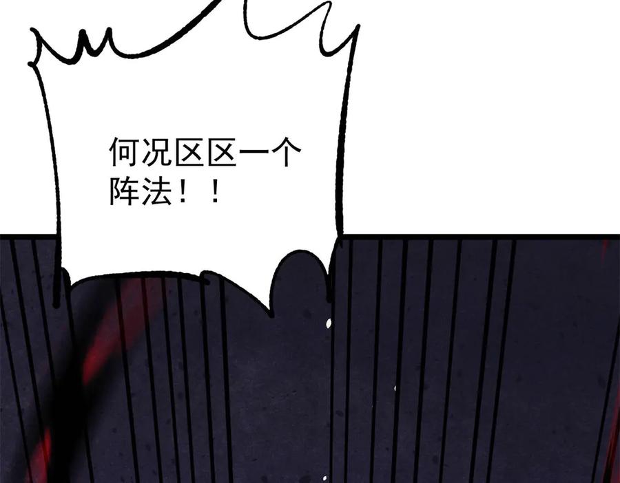 《万古最强宗》422 不讲武德 第155页