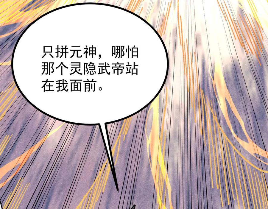 《万古最强宗》422 不讲武德 第152页