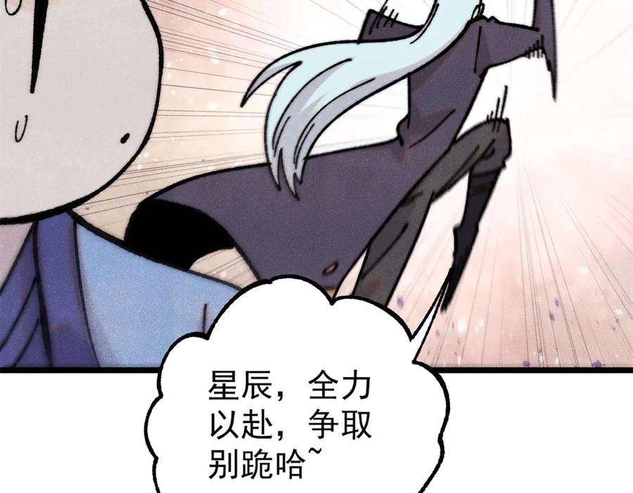 《万古最强宗》422 不讲武德 第114页