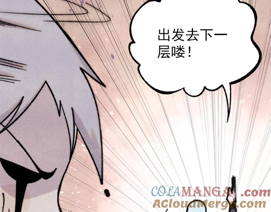 《万古最强宗》422 不讲武德 第113页