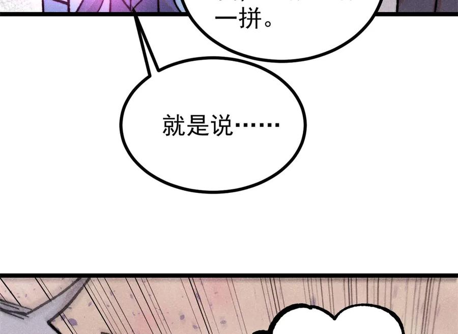 《万古最强宗》422 不讲武德 第112页