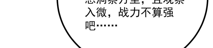 《万古最强宗》422 不讲武德 第139页