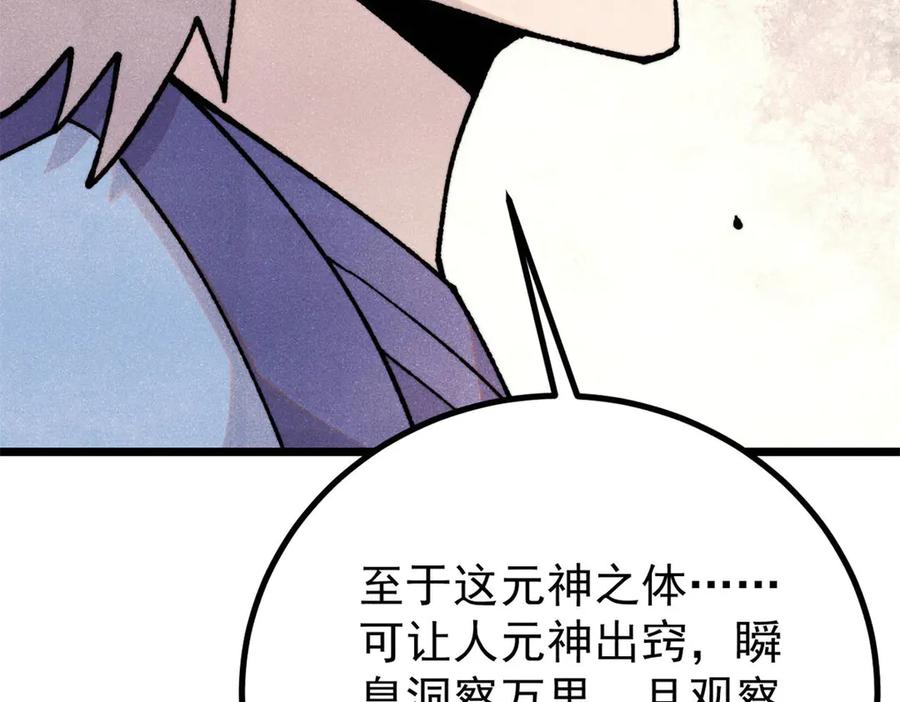 《万古最强宗》422 不讲武德 第138页