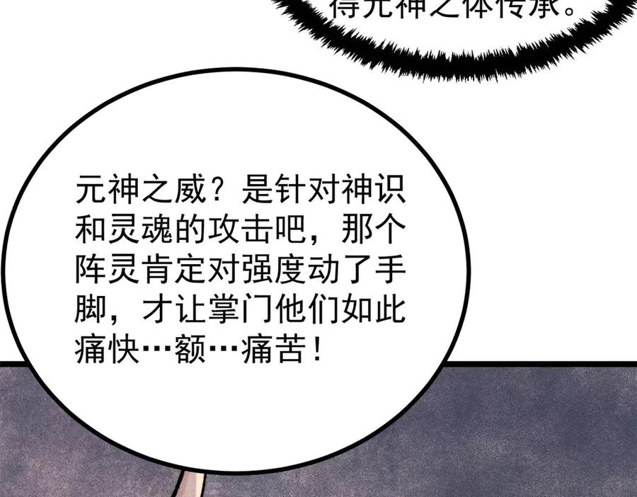 《万古最强宗》422 不讲武德 第135页