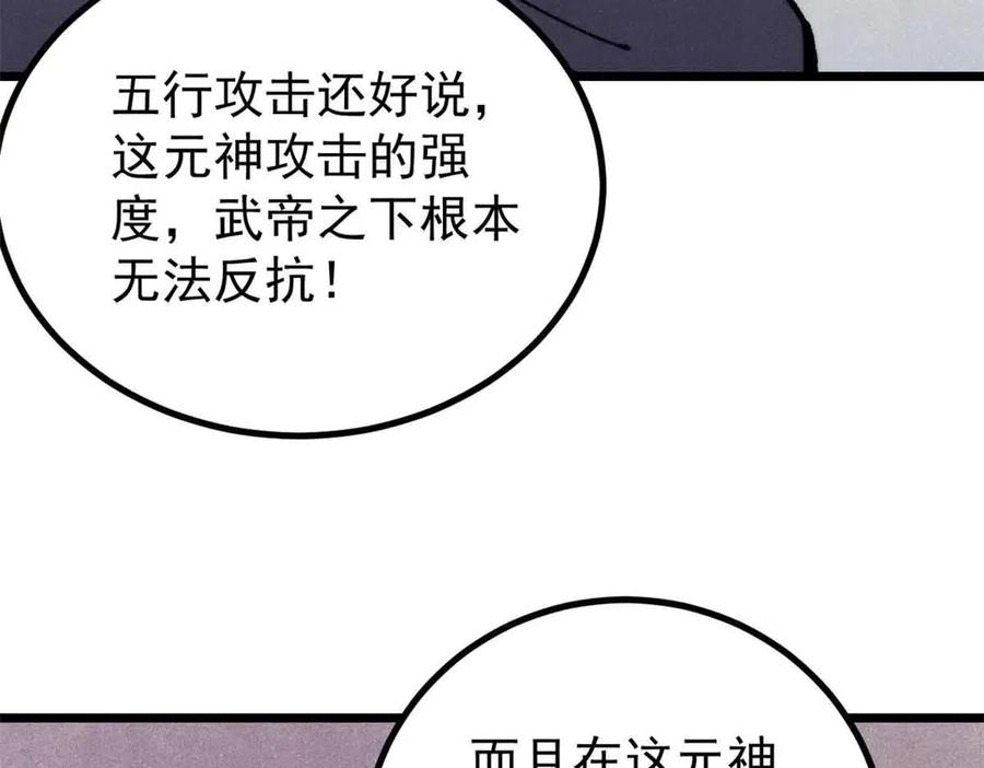 《万古最强宗》423 终于支棱一回 第22页