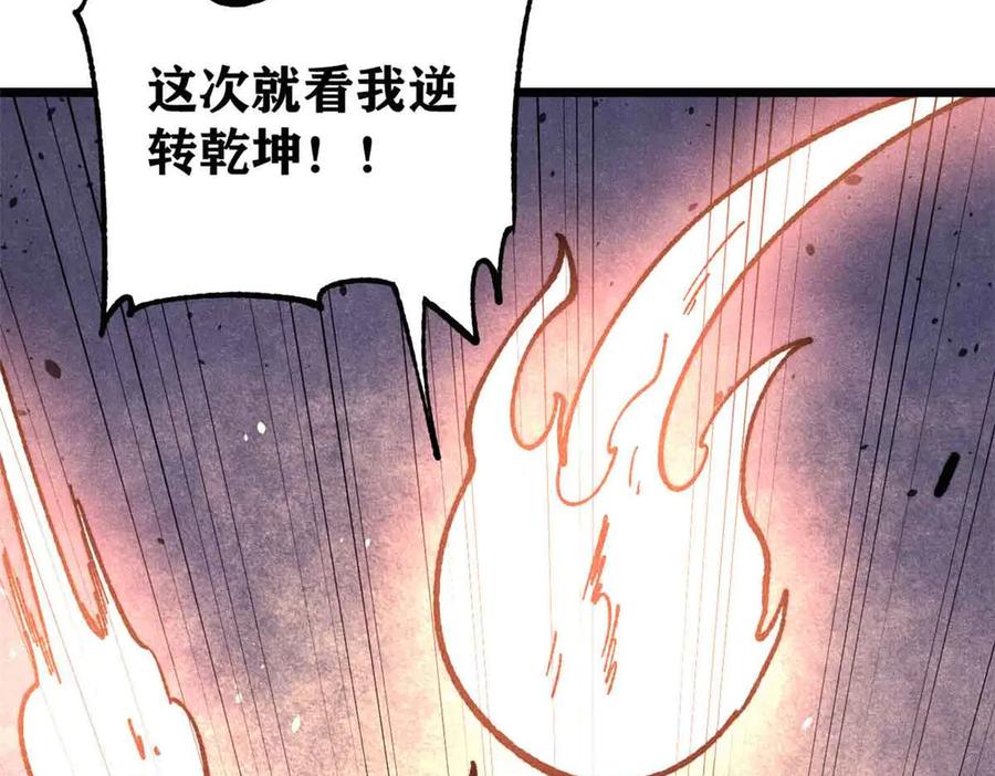 《万古最强宗》423 终于支棱一回 第32页
