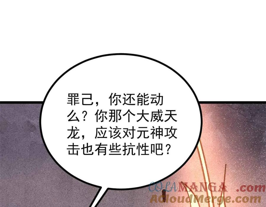 《万古最强宗》423 终于支棱一回 第41页