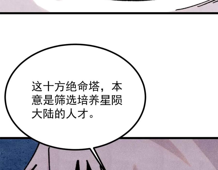 《万古最强宗》423 终于支棱一回 第55页