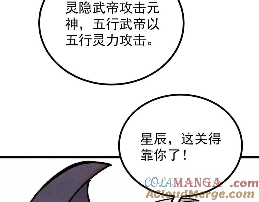 《万古最强宗》423 终于支棱一回 第17页