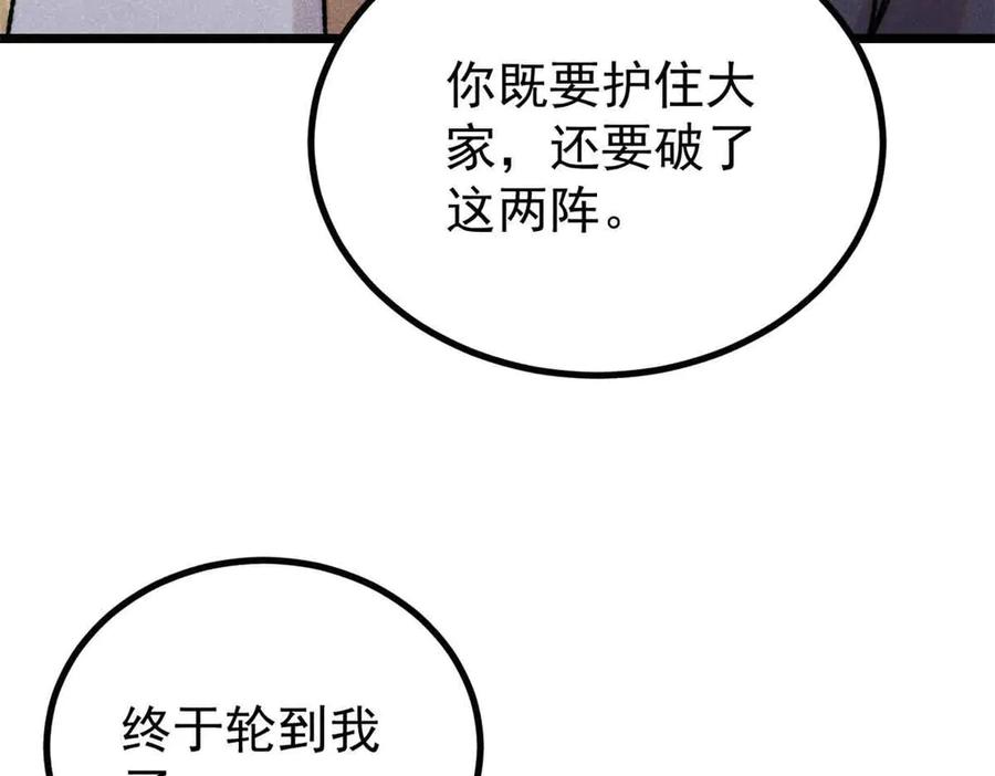 《万古最强宗》423 终于支棱一回 第26页