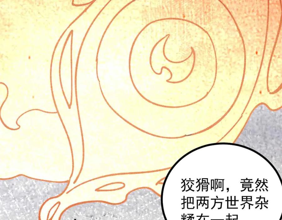 《万古最强宗》423 终于支棱一回 第14页