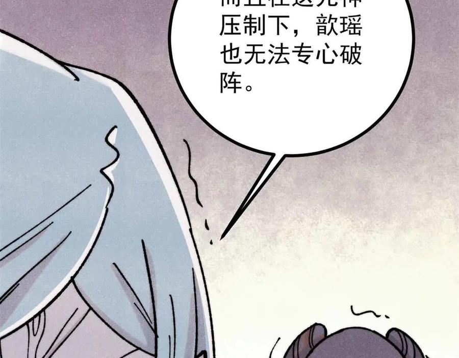 《万古最强宗》423 终于支棱一回 第23页