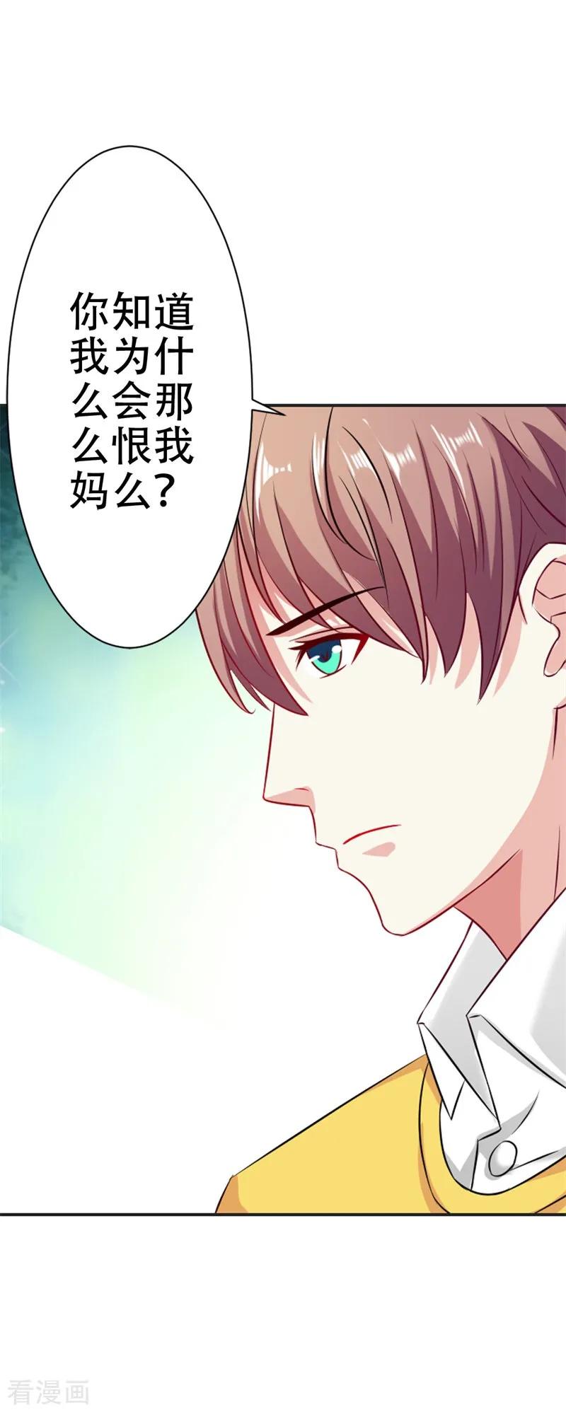 《这个王子有毒》第43话 你是在同情我吗？ 第8页