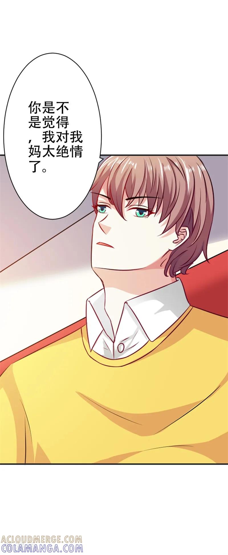 《这个王子有毒》第43话 你是在同情我吗？ 第5页