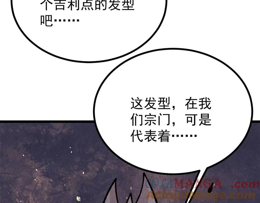 《万古最强宗》434 成熟的宗主，会自我攻略 第165页