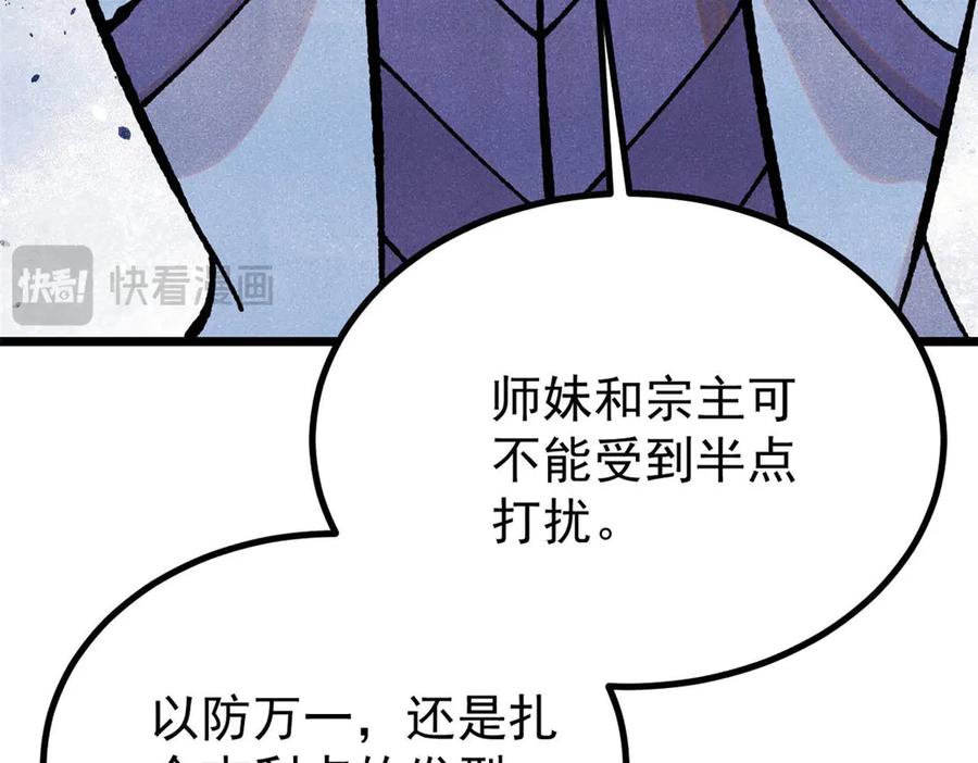 《万古最强宗》434 成熟的宗主，会自我攻略 第164页