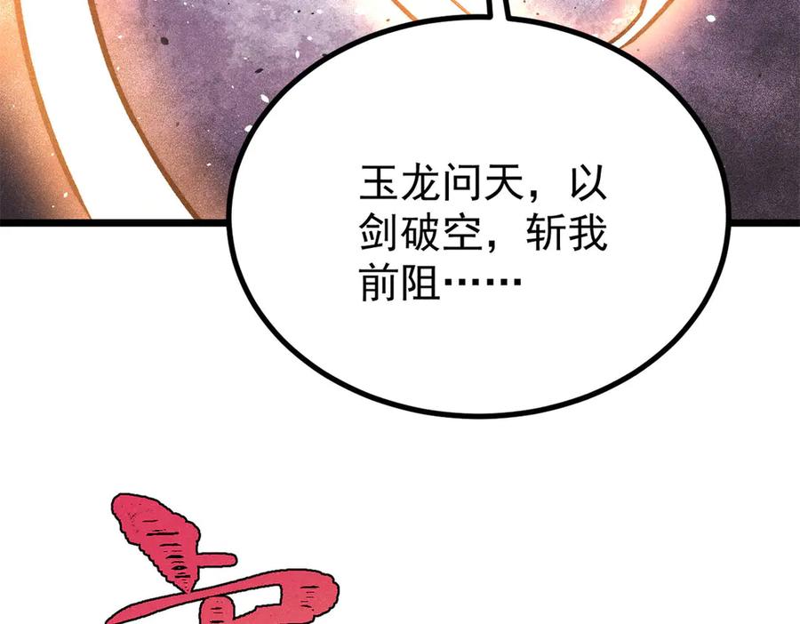 《万古最强宗》449 不至于不至于 第98页