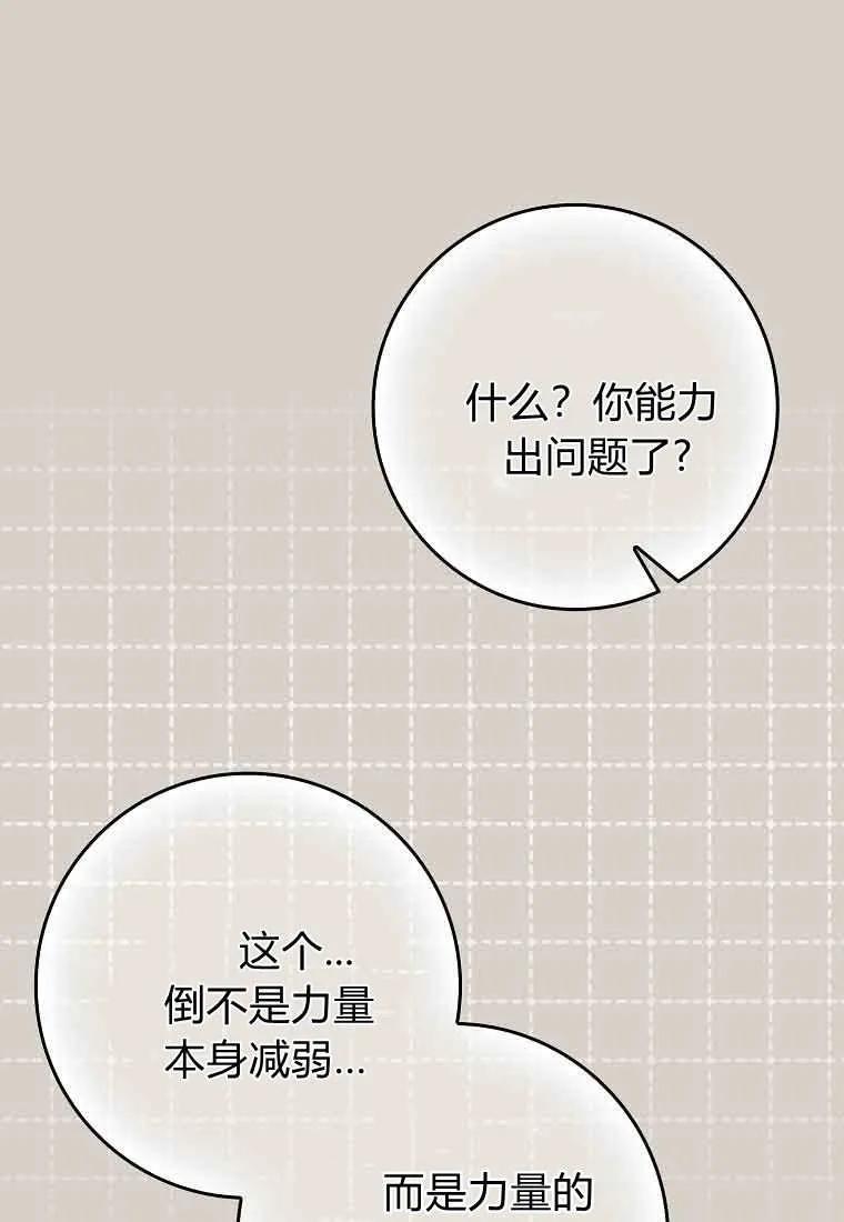 碰巧的救了你但我不负责 - 第46话 - 第23张图