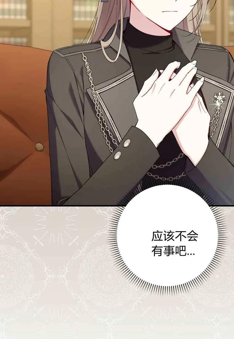 碰巧的救了你但我不负责 - 第46话 - 第27张图