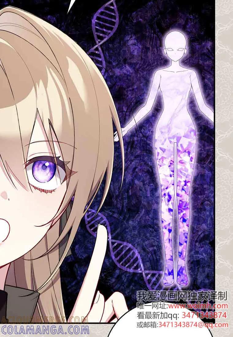 碰巧的救了你但我不负责 - 第46话 - 第25张图