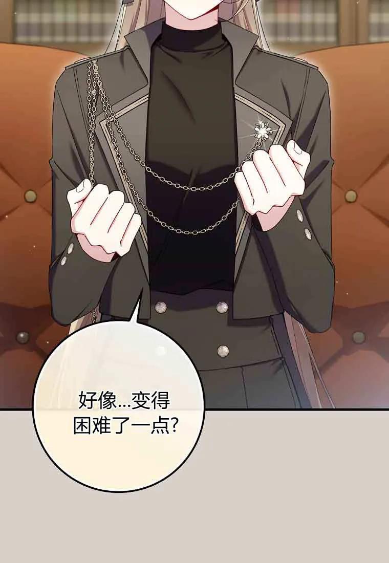 碰巧的救了你但我不负责 - 第46话 - 第22张图