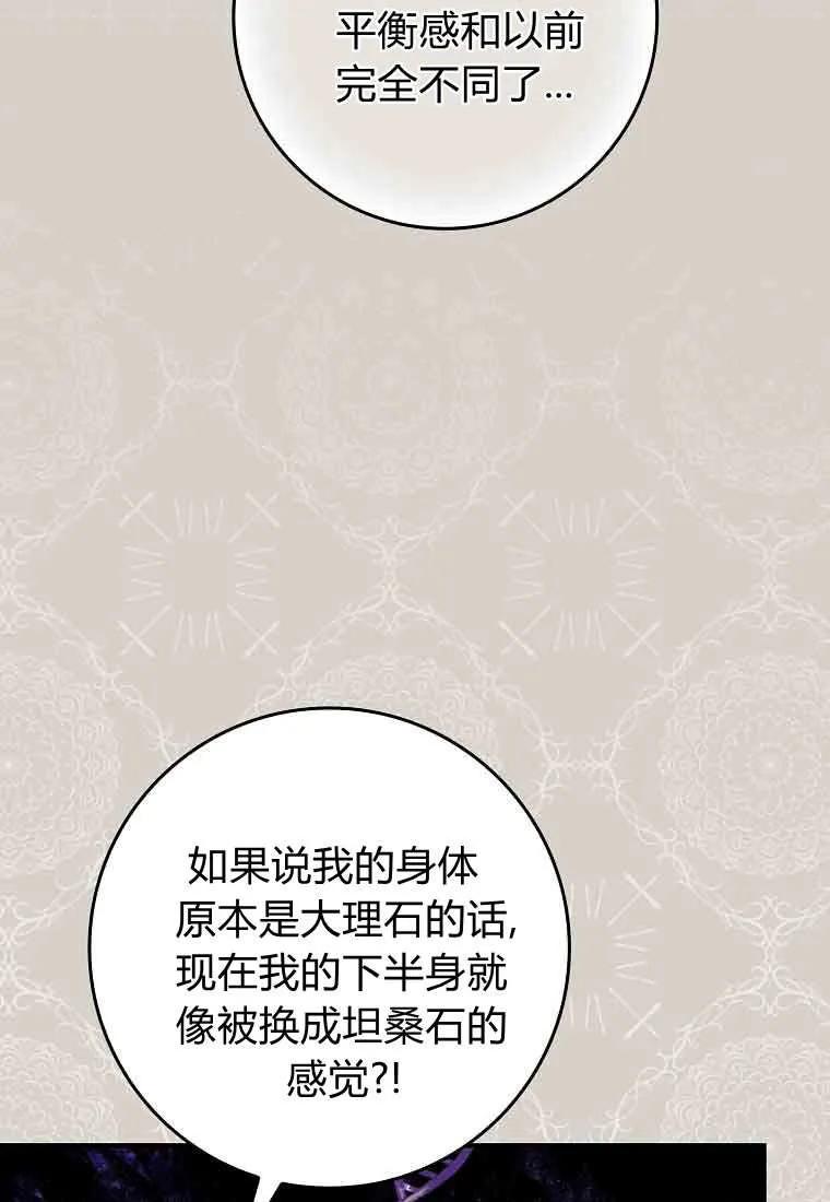 碰巧的救了你但我不负责 - 第46话 - 第24张图