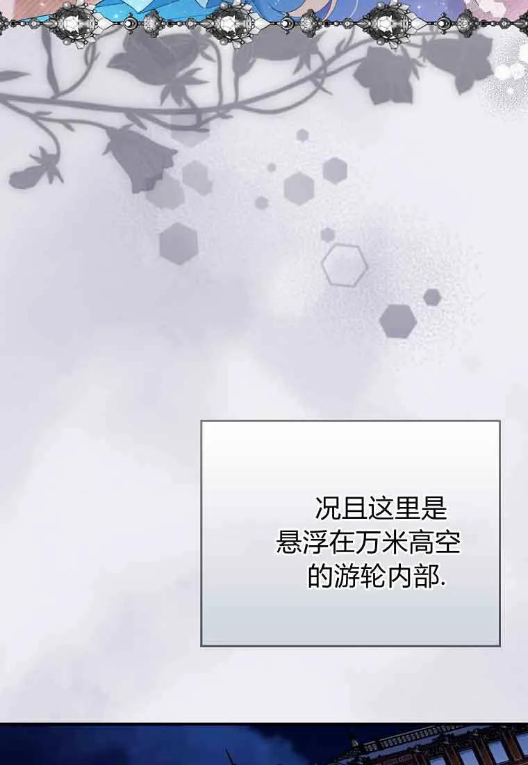 碰巧的救了你但我不负责 - 第46话 - 第30张图
