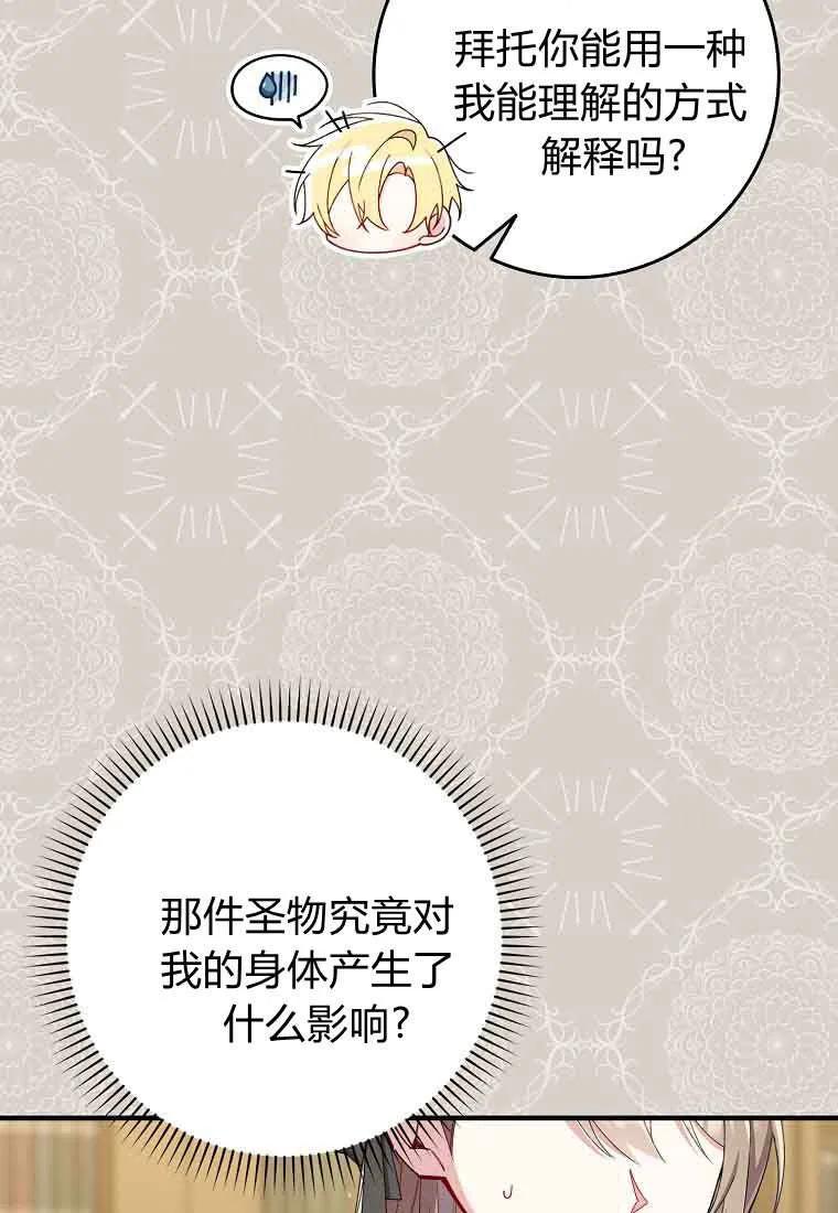 碰巧的救了你但我不负责 - 第46话 - 第26张图