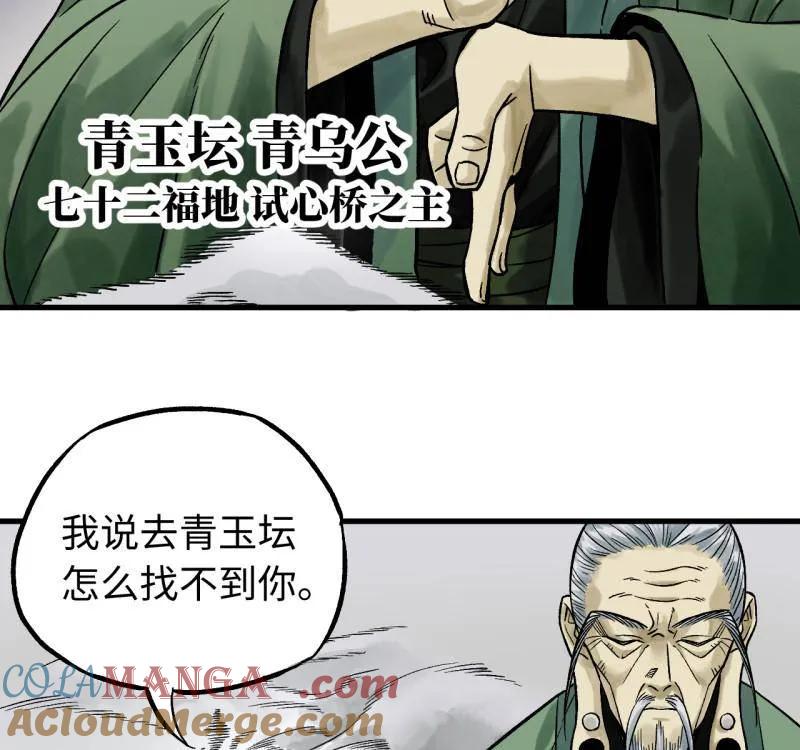 传武 第466话 第三卷 149 八方云动 第13页