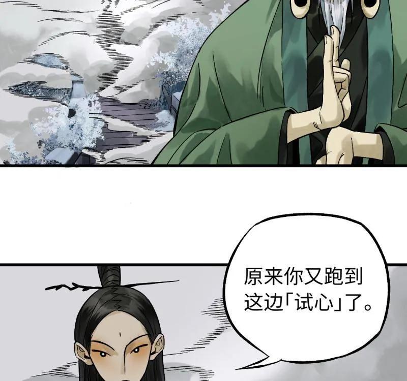 传武 第466话 第三卷 149 八方云动 第14页