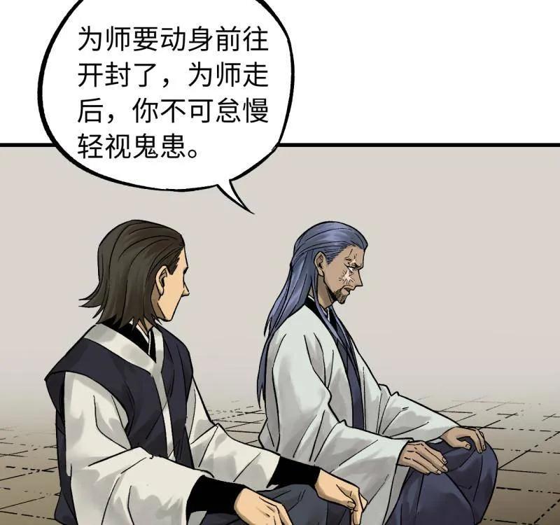 传武 第466话 第三卷 149 八方云动 第23页
