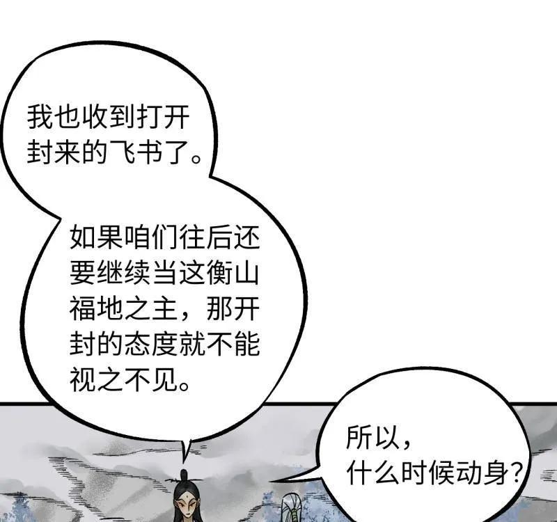 传武 第466话 第三卷 149 八方云动 第18页
