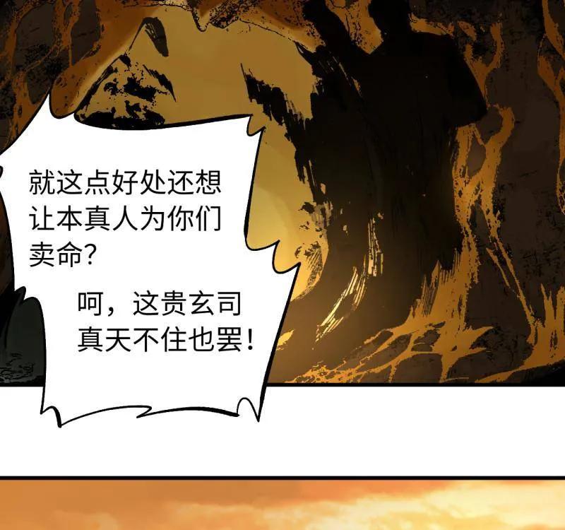 传武 第466话 第三卷 149 八方云动 第36页