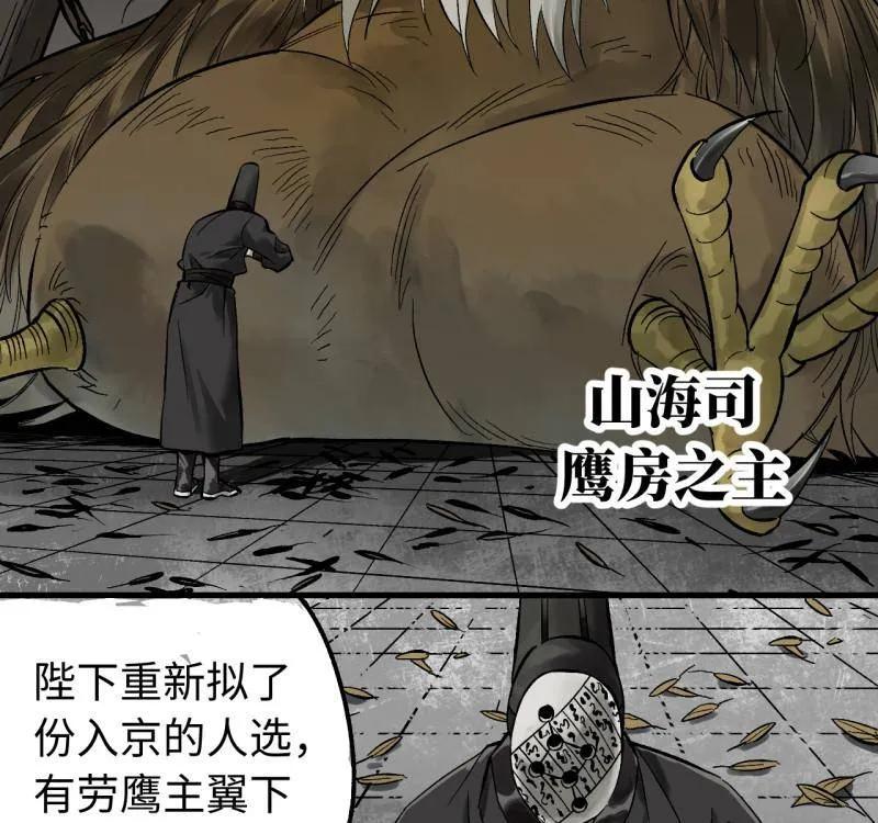传武 第466话 第三卷 149 八方云动 第5页