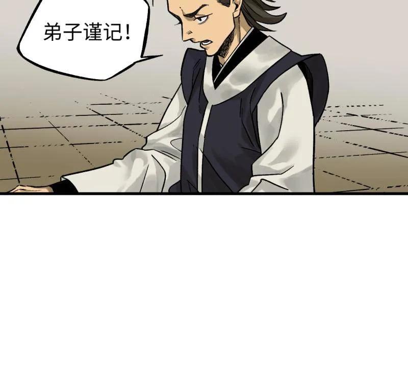 传武 第466话 第三卷 149 八方云动 第26页
