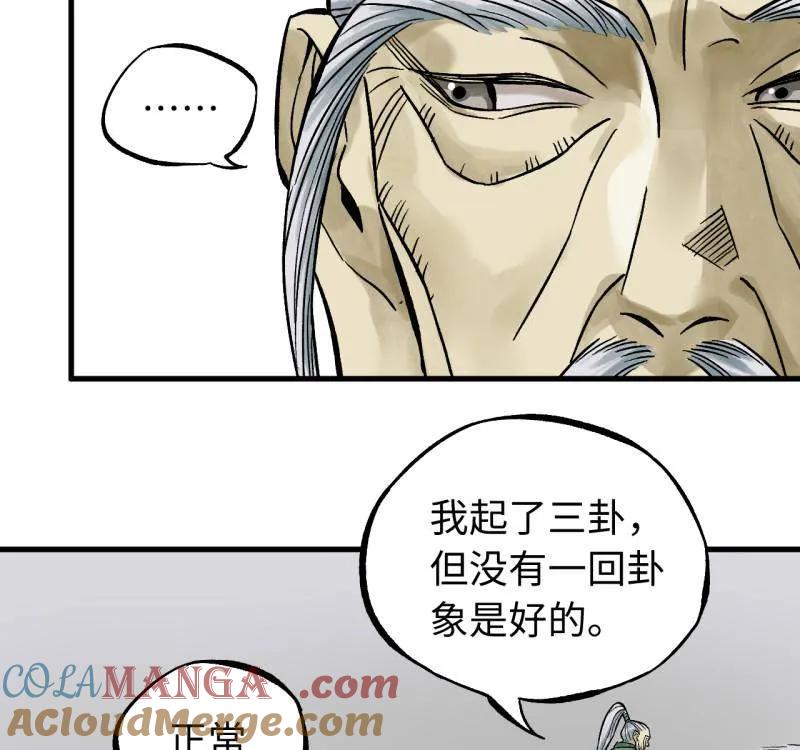 传武 第466话 第三卷 149 八方云动 第16页