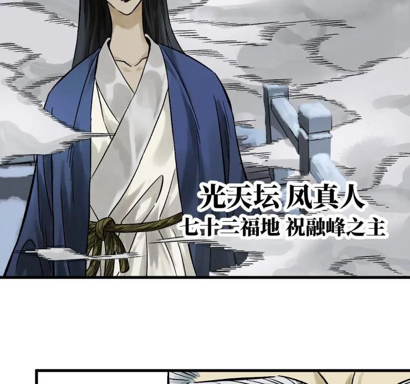 传武 第466话 第三卷 149 八方云动 第15页