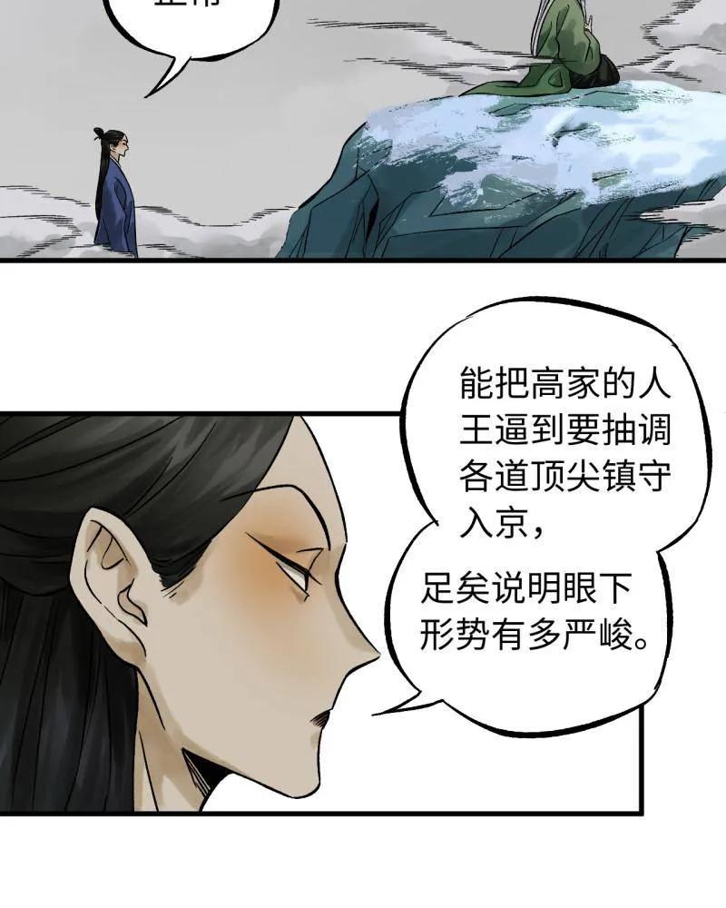 传武 第466话 第三卷 149 八方云动 第17页