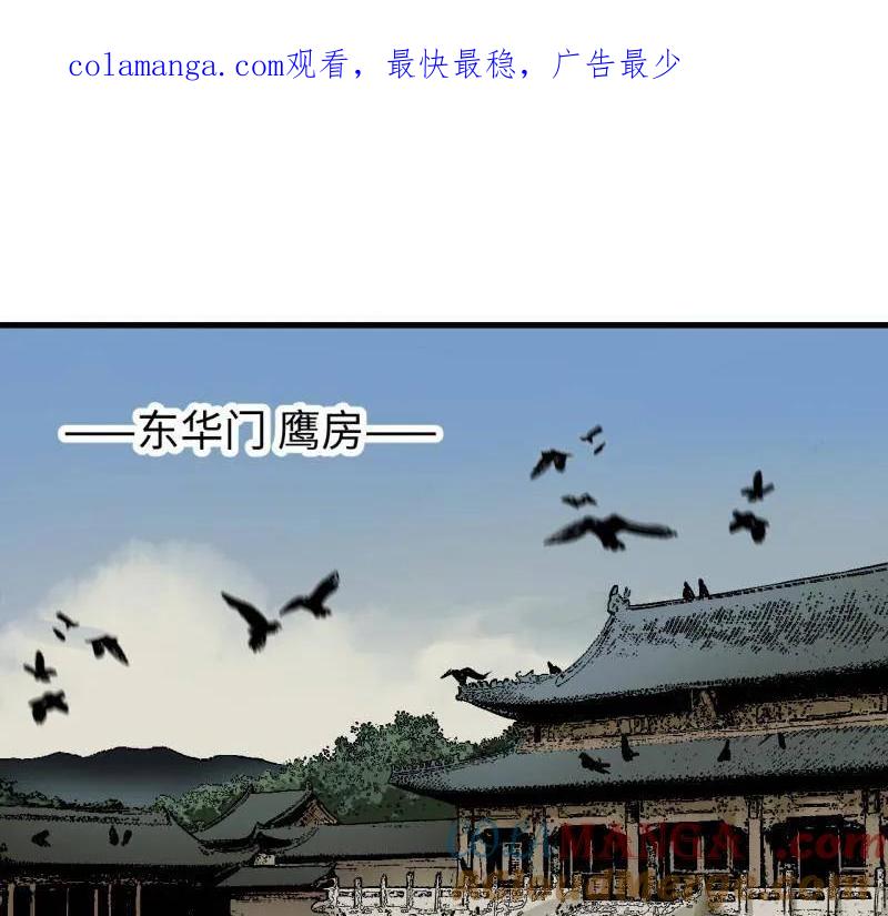 传武 第466话 第三卷 149 八方云动 第1页