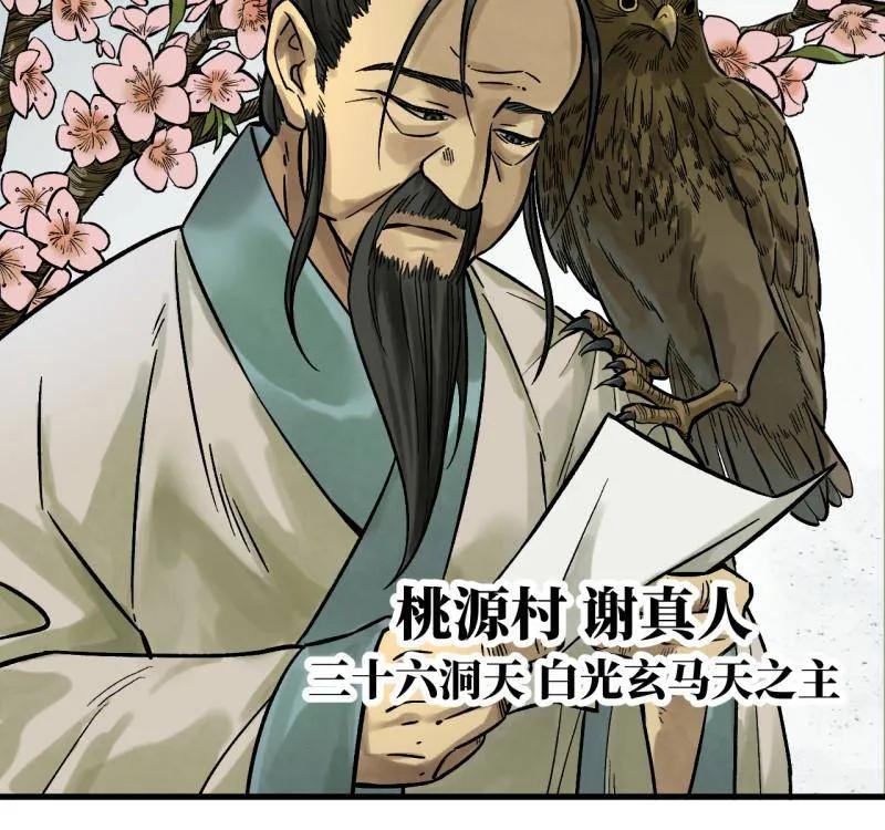 传武 第466话 第三卷 149 八方云动 第29页