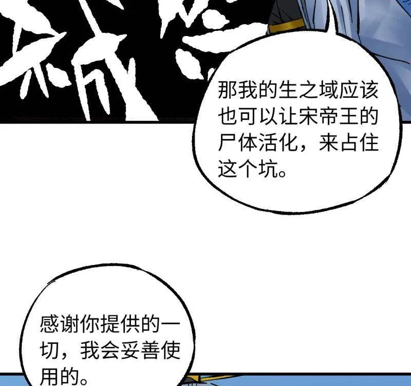 传武 第488话 卷三 169 纣绝阴天宫 第65页