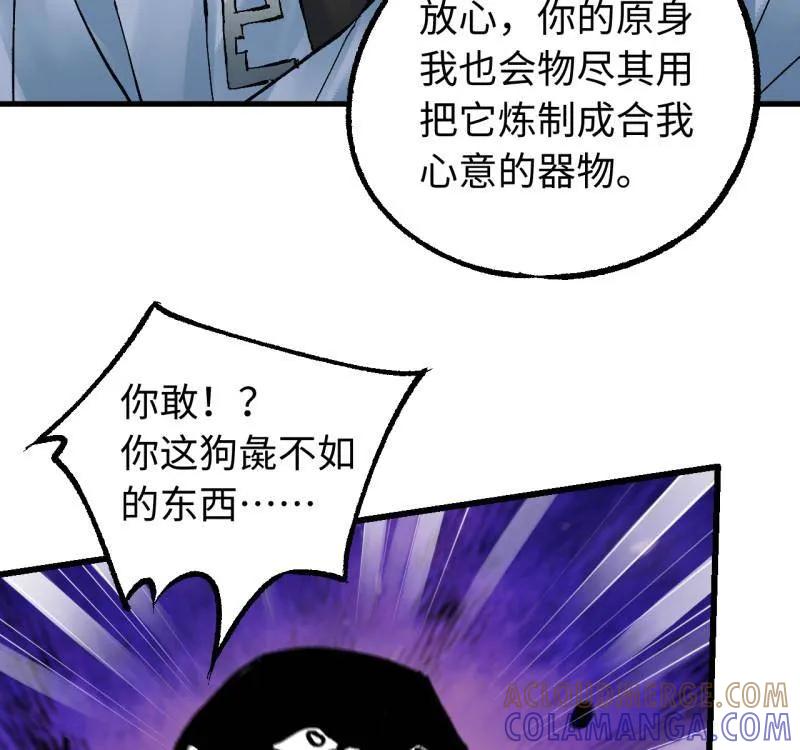 传武 第488话 卷三 169 纣绝阴天宫 第67页