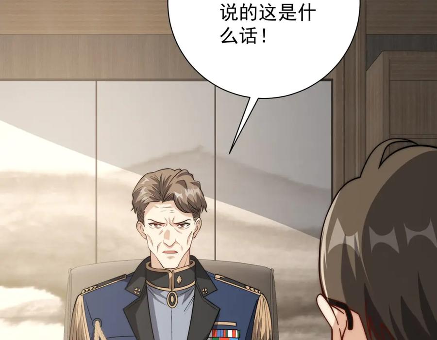 《异能重生我提前登顶》第34话 踏入涌泉九境 第54页